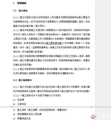 園林綠化工程施工管理辦法及綠化施工驗(yàn)收標(biāo)準(zhǔn)